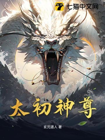 遮天开局帝尊邀我成仙 第501章