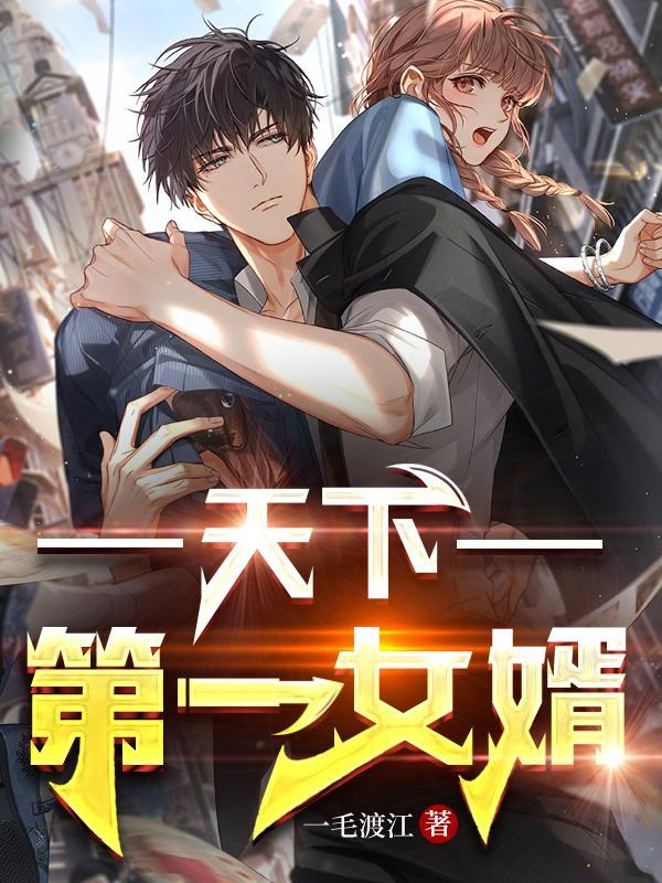我以阴府镇阳间