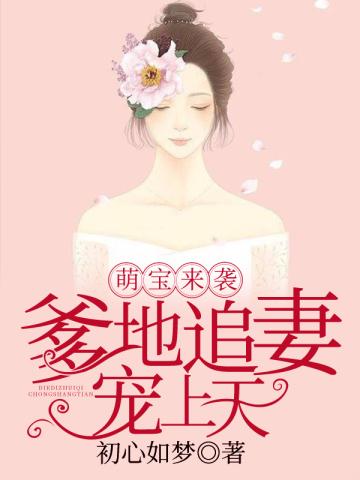 娇妻火辣辣帝少放心宠写完了吗