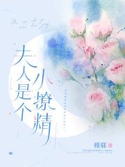 大佬她又在扮乖乖女笔趣阁