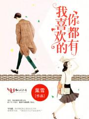 大佬她又在扮乖乖女全文免费