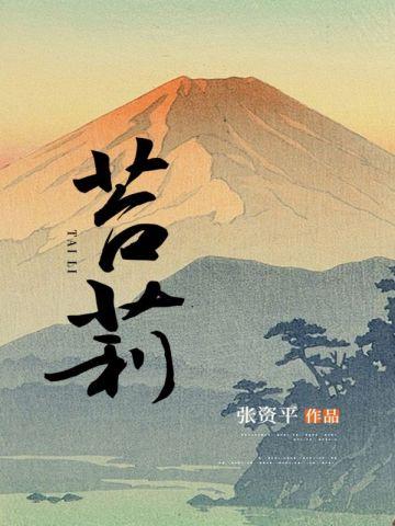 傅爷捡回来个软萌小野猫