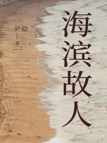 捡来的老公太腹黑