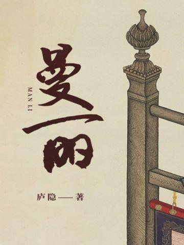 捡来的老公全文免费阅读