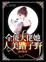 全息网游之这个女主