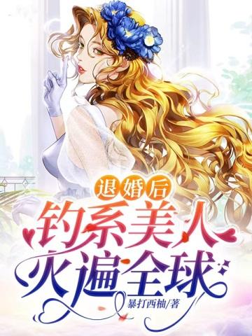 在废土与异植斗智斗勇那些年岁夭 著