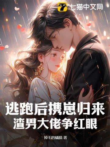萌宝驾到总裁爹地宠翻天