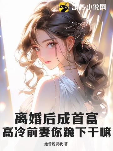萌宝驾到总裁爹地宠翻天 第444章