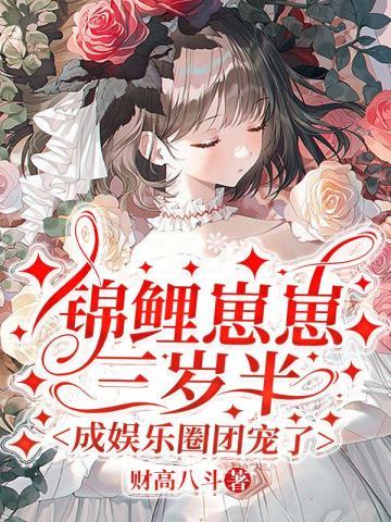 强撩的将军黑化了全文免费阅读