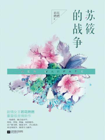 还求我回家干什么?珈百罗