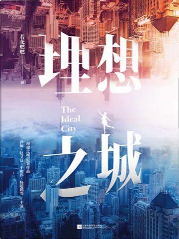 还求我回家干什么?免费阅读