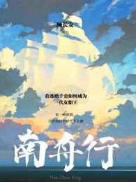 苏绾宁君逸最新章节