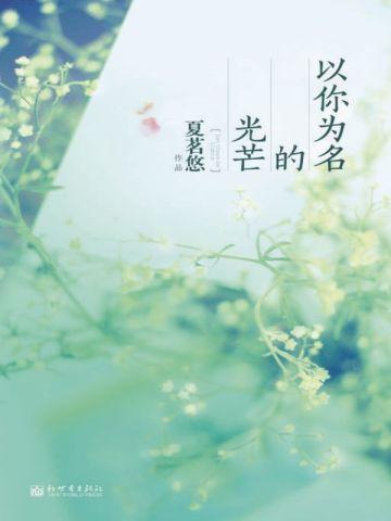 王二柱子全文免费阅读