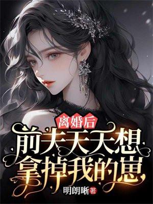 我被全城大佬争着宠