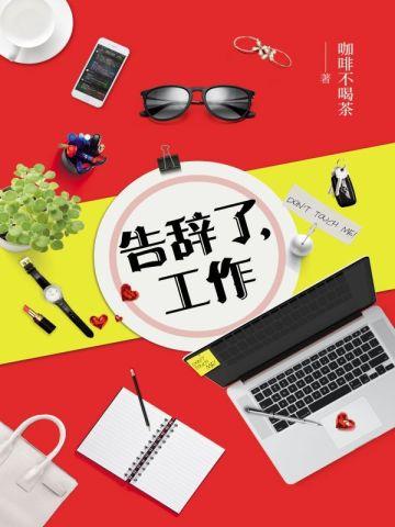 权臣闲妻txt
