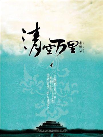 权臣闲妻txt百度完结