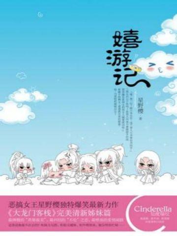权臣闲妻百度百科