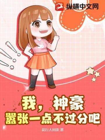 错入豪门 免费