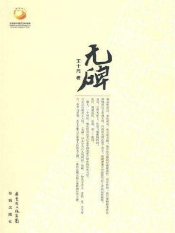 徐妙傅淮逸叫什么名字