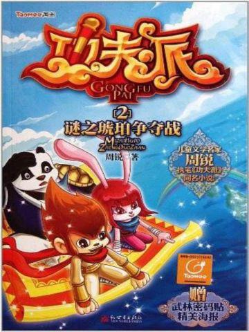 乡村妖孽小村长 指点江山