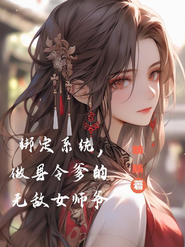 穿成大佬的反派娇妻[穿书