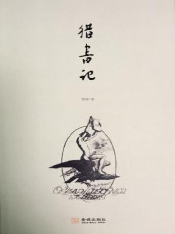 异界科技修仙