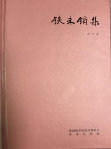 科学家异世修真录