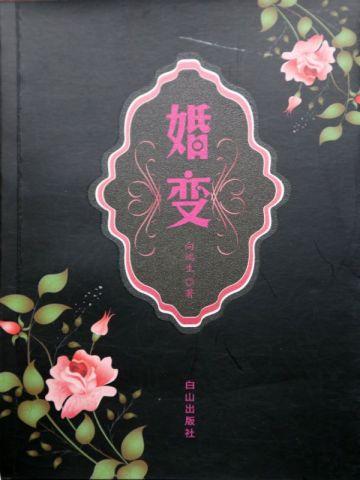开局被校花倒