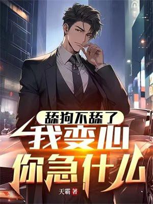我的天劫道侣免费漫画