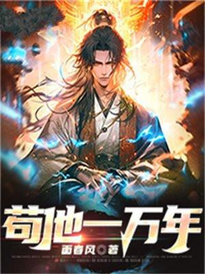 我的天劫道侣免费阅读