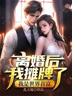 我的天劫女友天道是谁