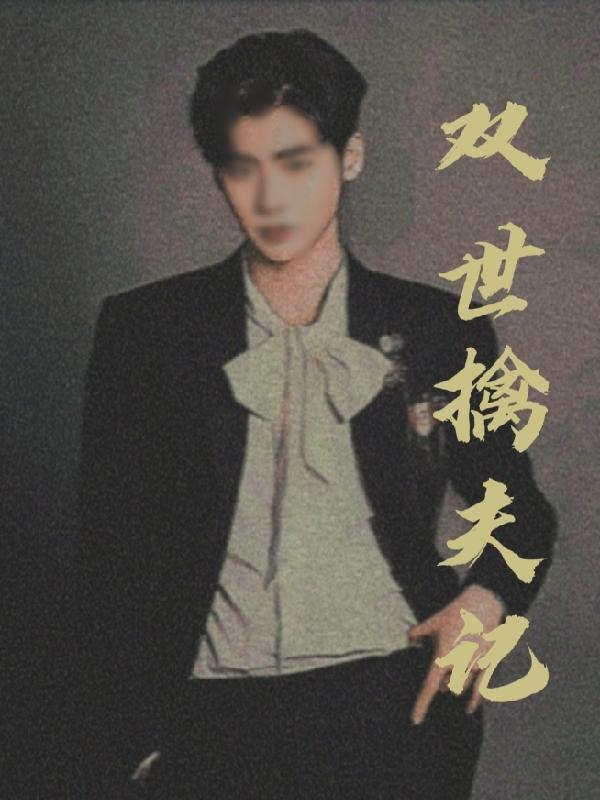 修仙从无敌开始
