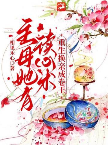 弃女归来很倾城全文免费阅读