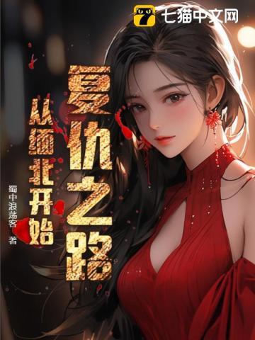 总裁白月光回来后我带球跑了+婳纱