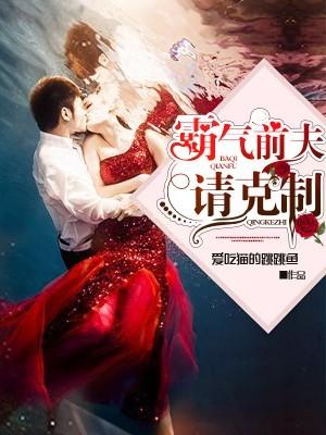特警问我蹲过几年免费阅读