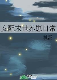 漂亮笨蛋作死后成了万人迷全文免费阅读
