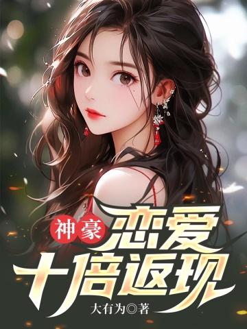 烧不死的恶魔女巫予夭