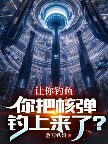 林东林妙雪的免费阅读共多少集