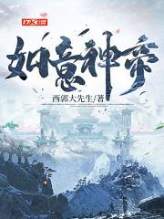 正道魁首是如何养成的免费阅读