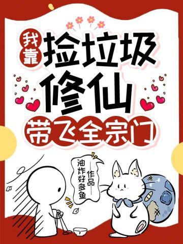 正道魁首是如何养成的笔趣阁
