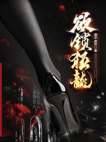 正道魁首是如何养成的全文阅读