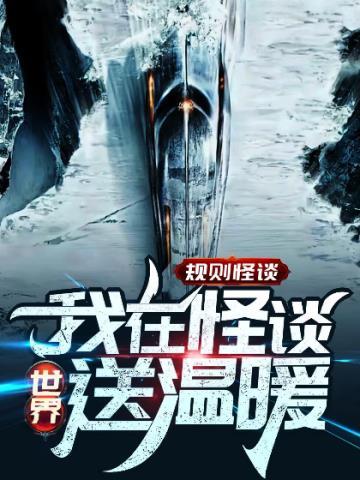 我当天道那些年txt