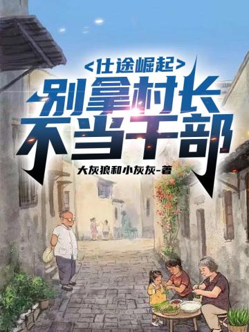 她被囚宠了又名