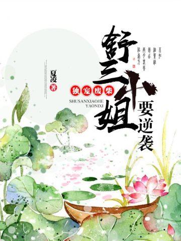 反派少爷只想要