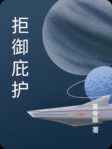 永生中的神通仙法大全