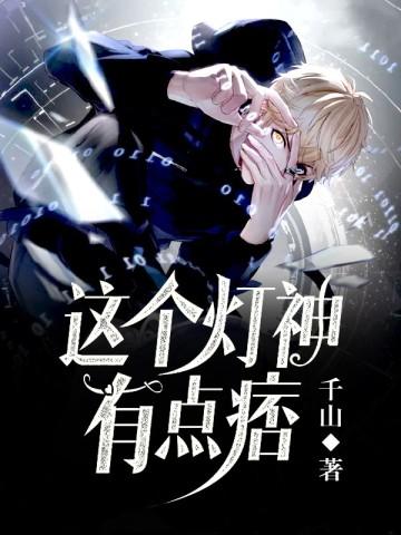 失明后认错夫君晋江