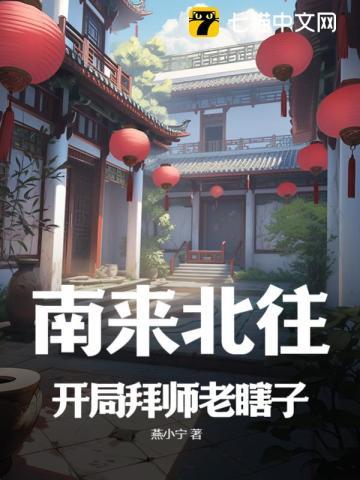 从饥荒年开始发家致富 爱抽白将