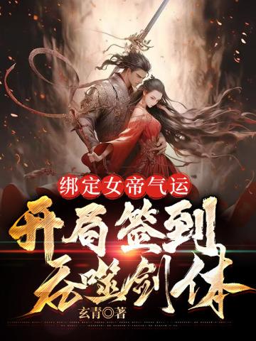 末日满级玩家笔趣阁