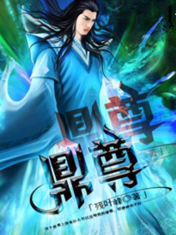 绝品透视眼叶凡免费阅读