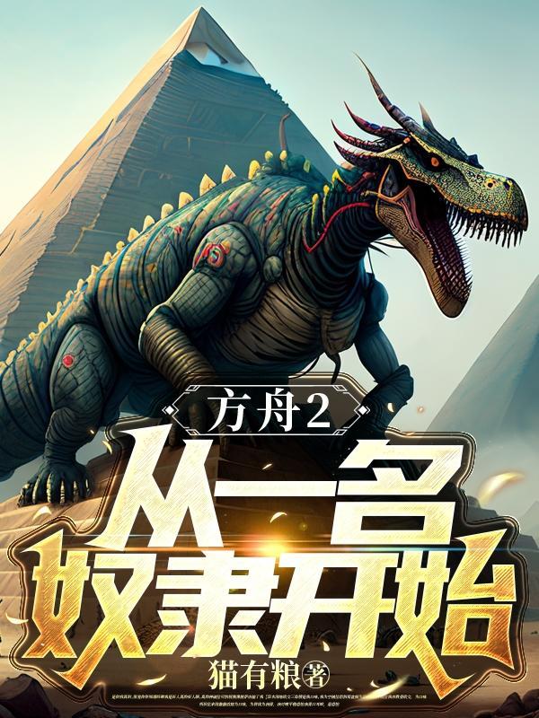 在异界掀起植物革命女主